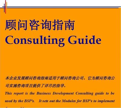 管理咨詢?nèi)腴T指南 業(yè)務(wù)培訓(xùn)的核心路徑與實戰(zhàn)精要