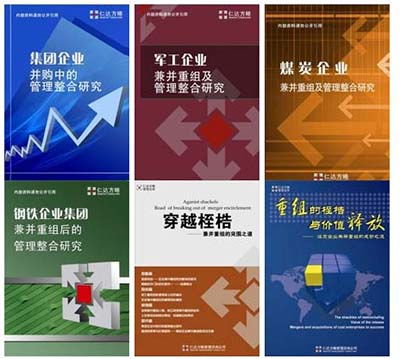 仁達(dá)方略 以兼并重組管理整合驅(qū)動企業(yè)價值躍升